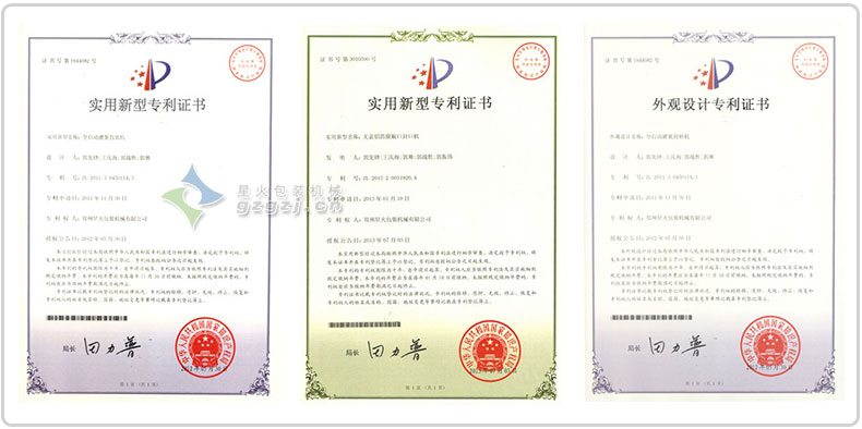 星火企业专利证书