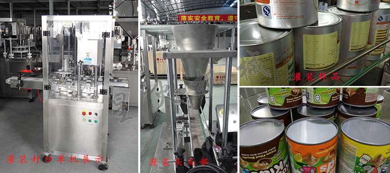 奶粉罐装生产线,蛋白粉罐装听装生产线