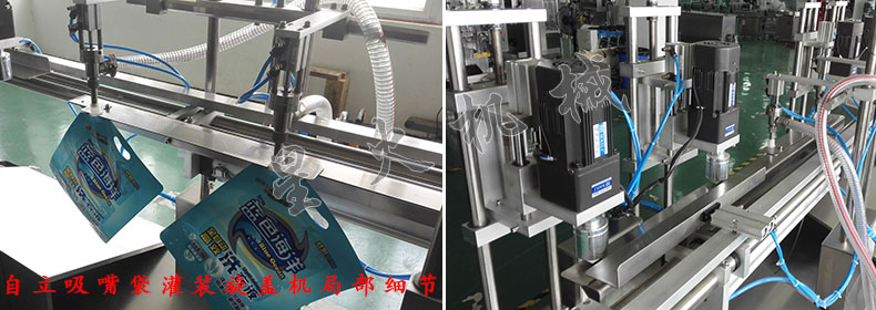 自立吸嘴袋灌装旋盖机-双头灌装旋盖一体机