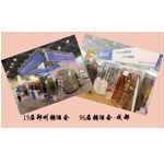 星火天辰平台登陆地址机参加过的展会