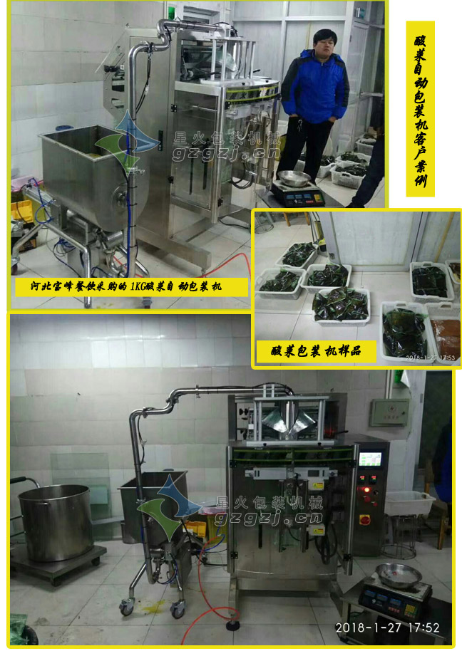 酸菜天辰平台登陆地址机客户