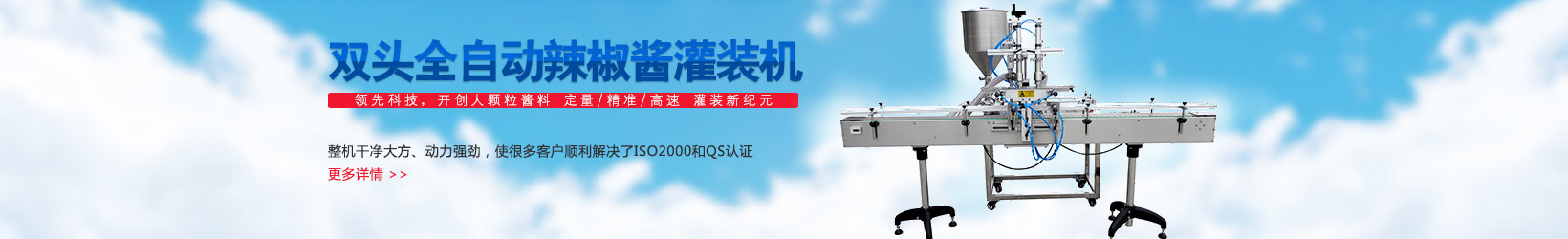 天津星火天辰平台登陆地址机械,大颗粒酱料灌装机